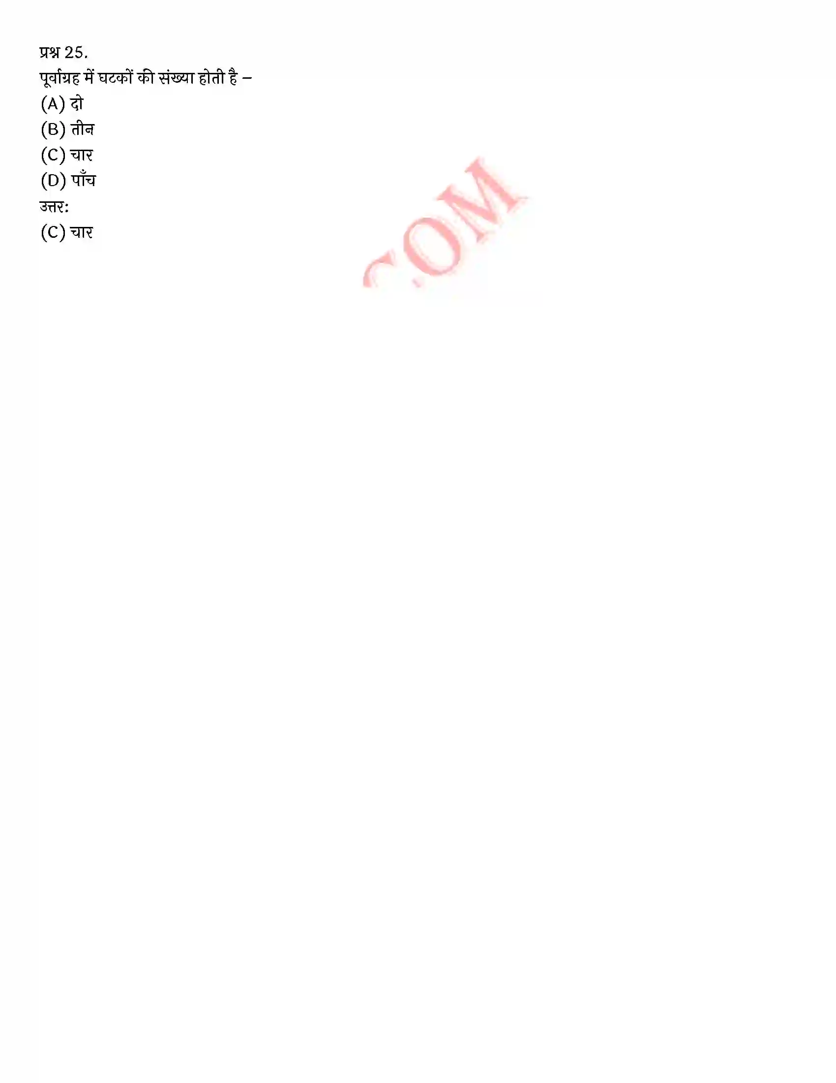 Bihar Board Class 12th Psychology (मनोविज्ञान) Chapter 6 अभिवृत्ति एवं सामाजिक संज्ञान (Attitude and Social Cognition)) Solution 27